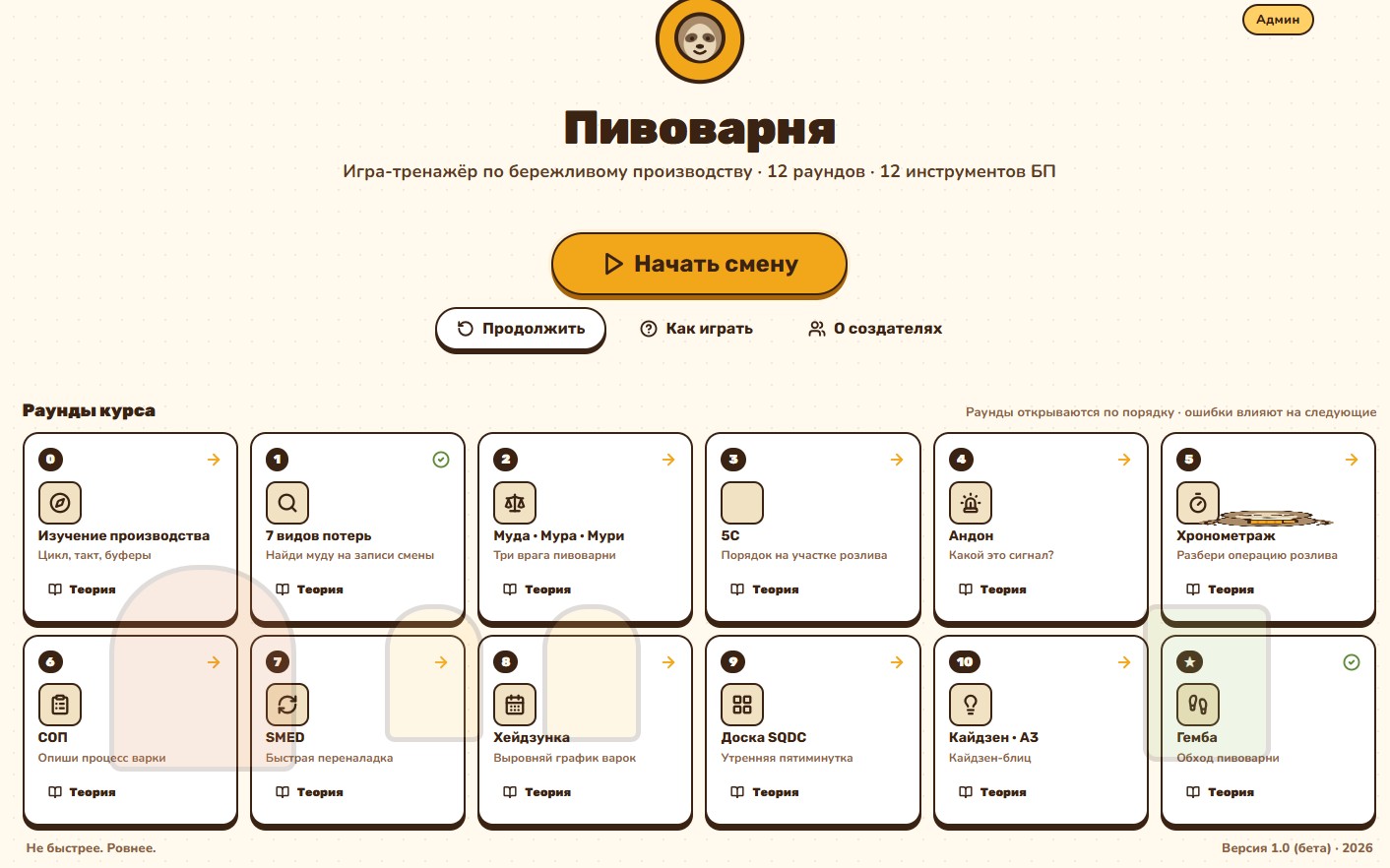 Главный экран игры